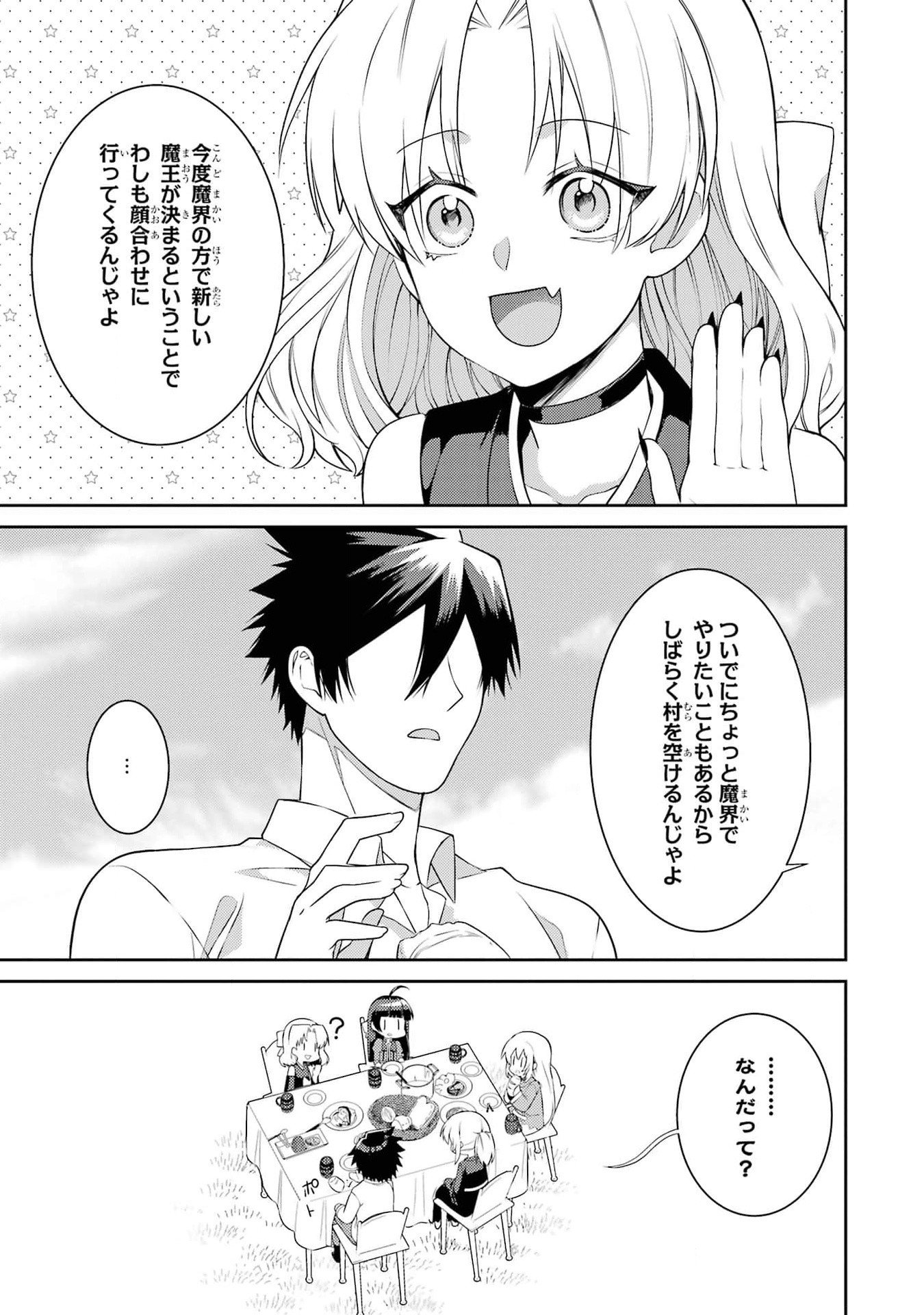THE LABYRINTH RAIDS OF THE ULTIMATE TANK ~THE TANK POSSESSING A RARE 9,999 ENDURANCE SKILL WAS EXPELLED FROM THE HERO PARTY~ Chap 41 - Pic 17