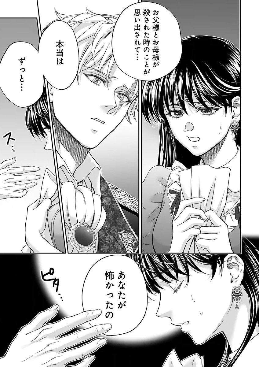 ZANGYAKU OU WA DOREI HIME NI GO SHUUSHIN: KATSU TE HIROWARETA OTOKO WA, UNMEI NO ONNA NI SUBETE WO SASAGU Chapter 6 - Page 15