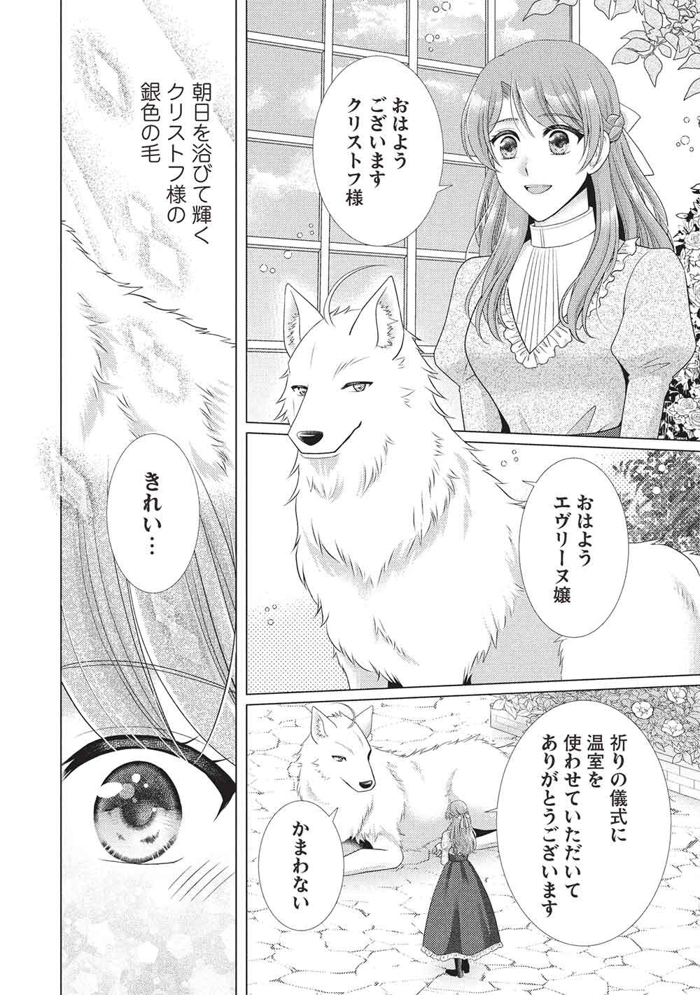 KONYAKU HAKI SARETA TSUIHOU SEIJO WA, MOFU-MOFU KOUSHAKU NI AISARERU Chapter 4 - Page 2
