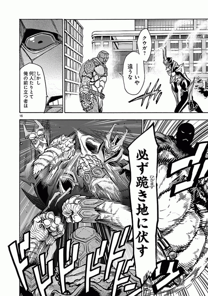 KAMEN RIDER KUUGA Chap 46 - Pic 16
