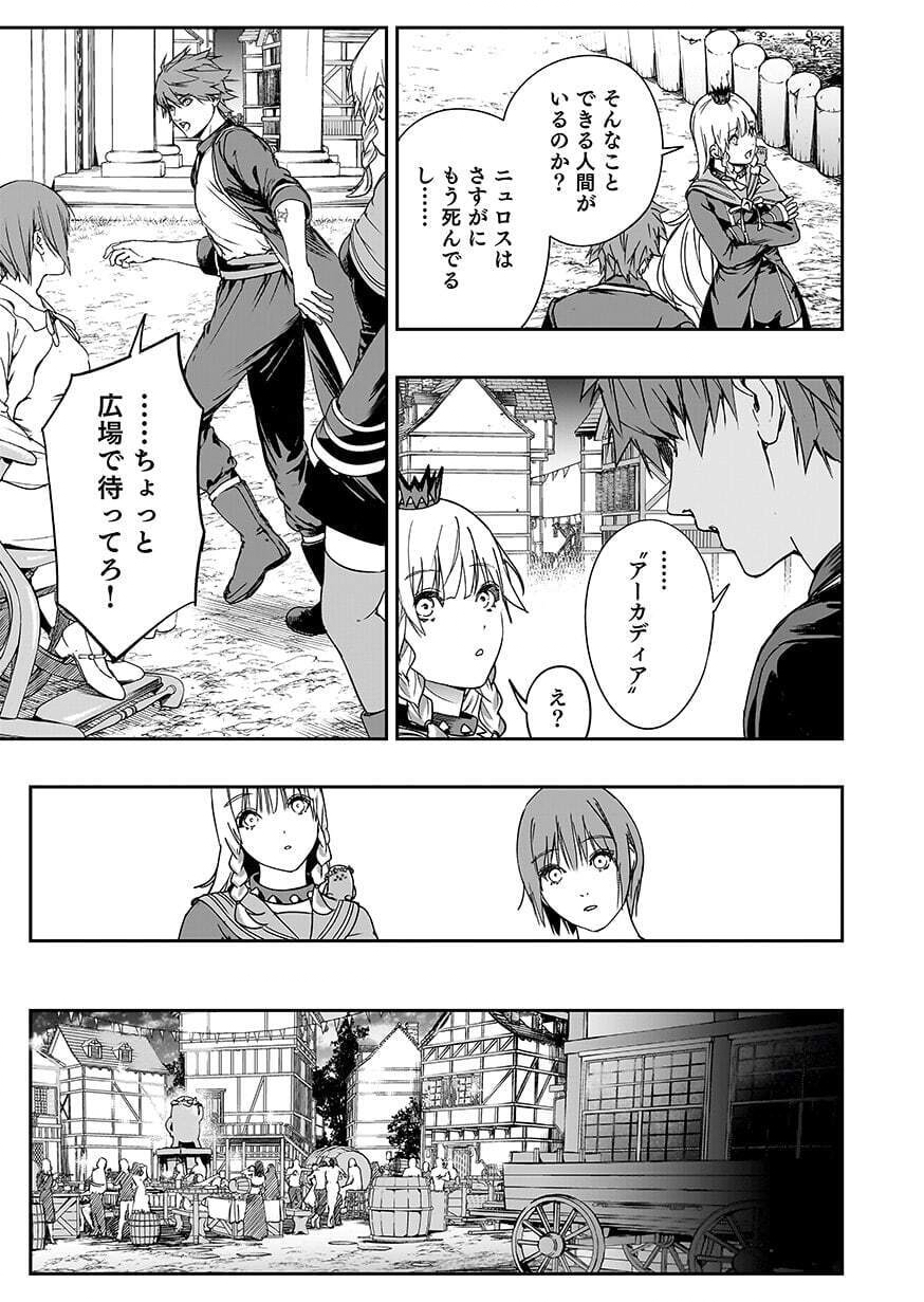 BOUKYAKU NO NIA: SEKAI WO TSUKUTTA KAMI NA NO NI WATASHI DAKE SHINWA NI NATTEINAI Chap 6 - Pic 9