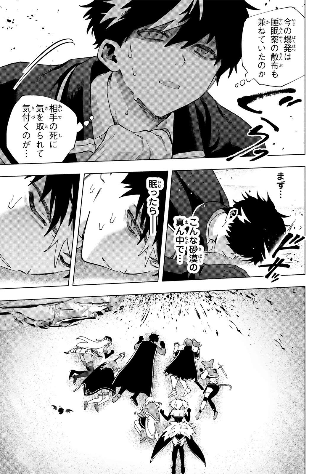 A RANK PART WO RIDATSU SHITA ORE HA, MOTO OSHIEGO TACHITO MEIKYU SHINBU WO MEZASU. (MANGA) Chap 173 - Pic 13