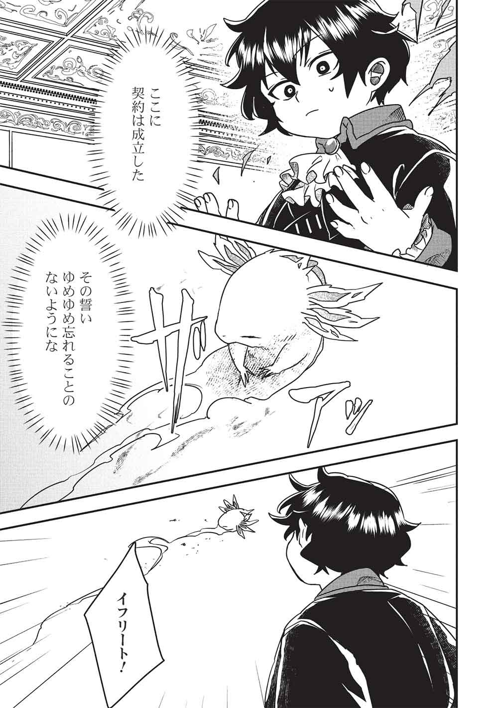 SEKAI SAIKYOU NO HONOO MAHOUTSUKAI Chap 1 - Pic 35