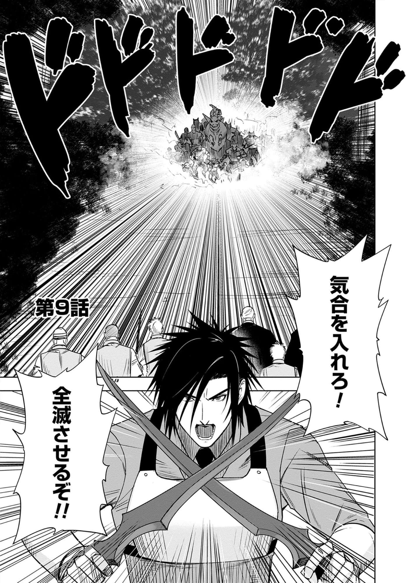Akutoku Kizoku no Seizon Senryaku Chap 9.1 - Pic 1
