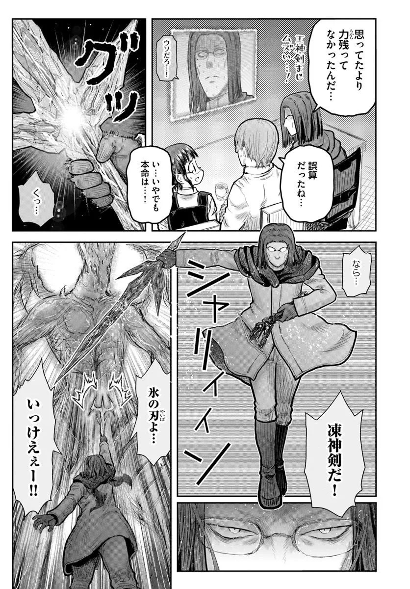 ISEKAI OJISAN - RAW Chap 80 - Pic 13