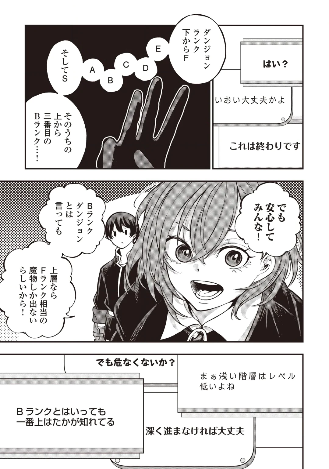 TADA NO F RANK TANSAKUSHA SAN, UKKARI S RANK MAMONO WO BUTTOBASU KIKIGAI DUNGEON NI SUNDE IRU NODE, MUJIKAKU NI SAIKYOU DESHITA Chap 1 - Pic 15