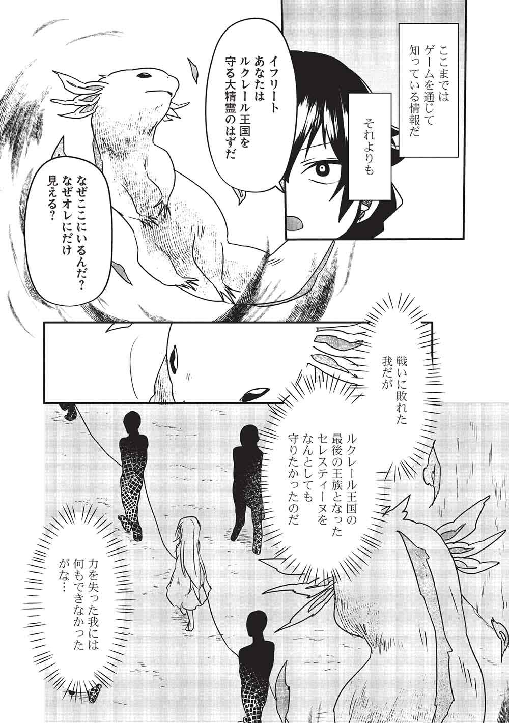 SEKAI SAIKYOU NO HONOO MAHOUTSUKAI Chap 1 - Pic 31