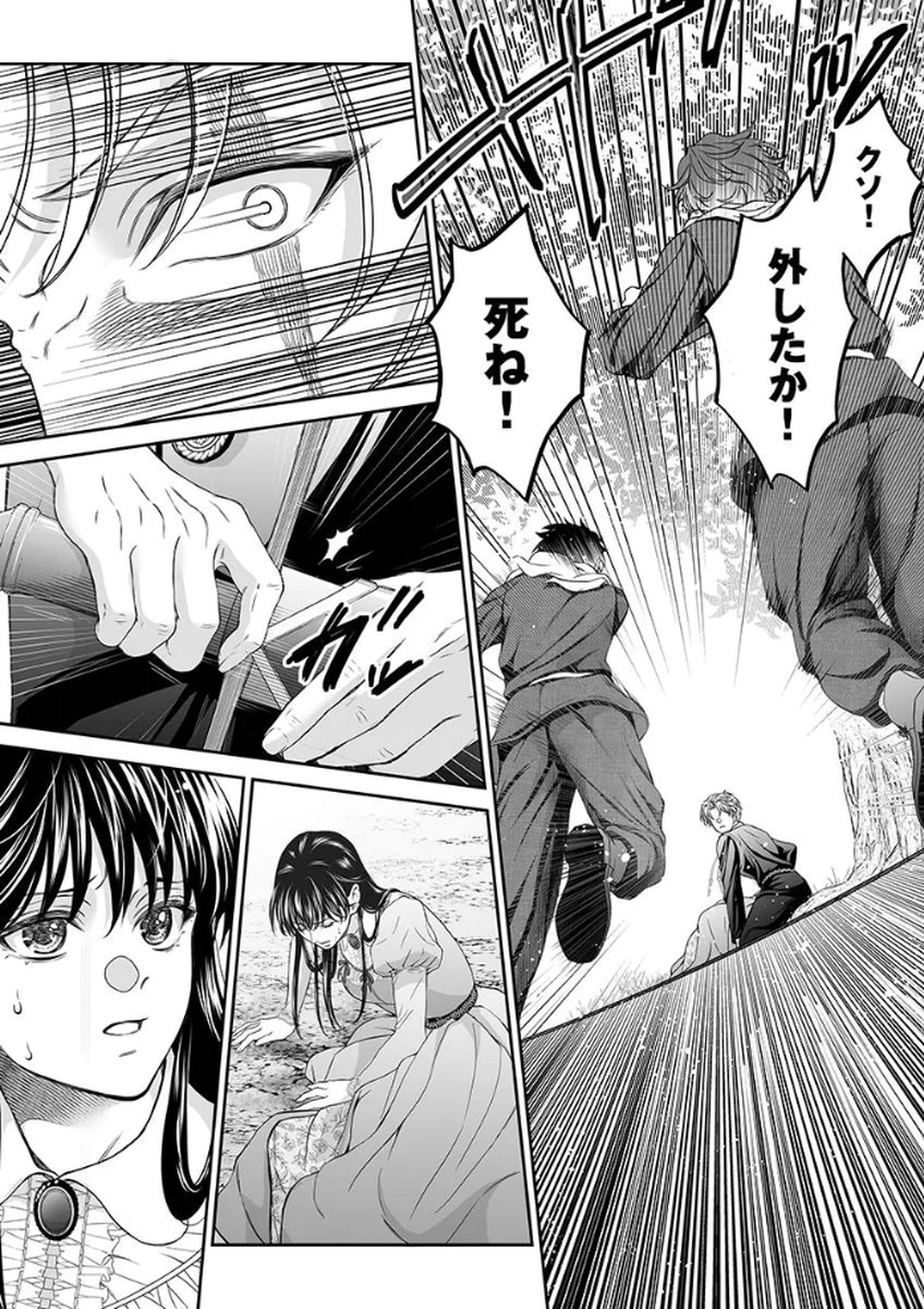 ZANGYAKU OU WA DOREI HIME NI GO SHUUSHIN: KATSU TE HIROWARETA OTOKO WA, UNMEI NO ONNA NI SUBETE WO SASAGU Chapter 5 - Page 23