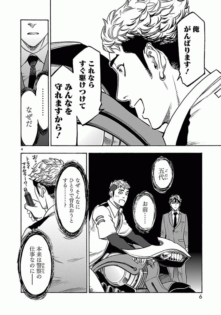 KAMEN RIDER KUUGA Chap 46 - Pic 4