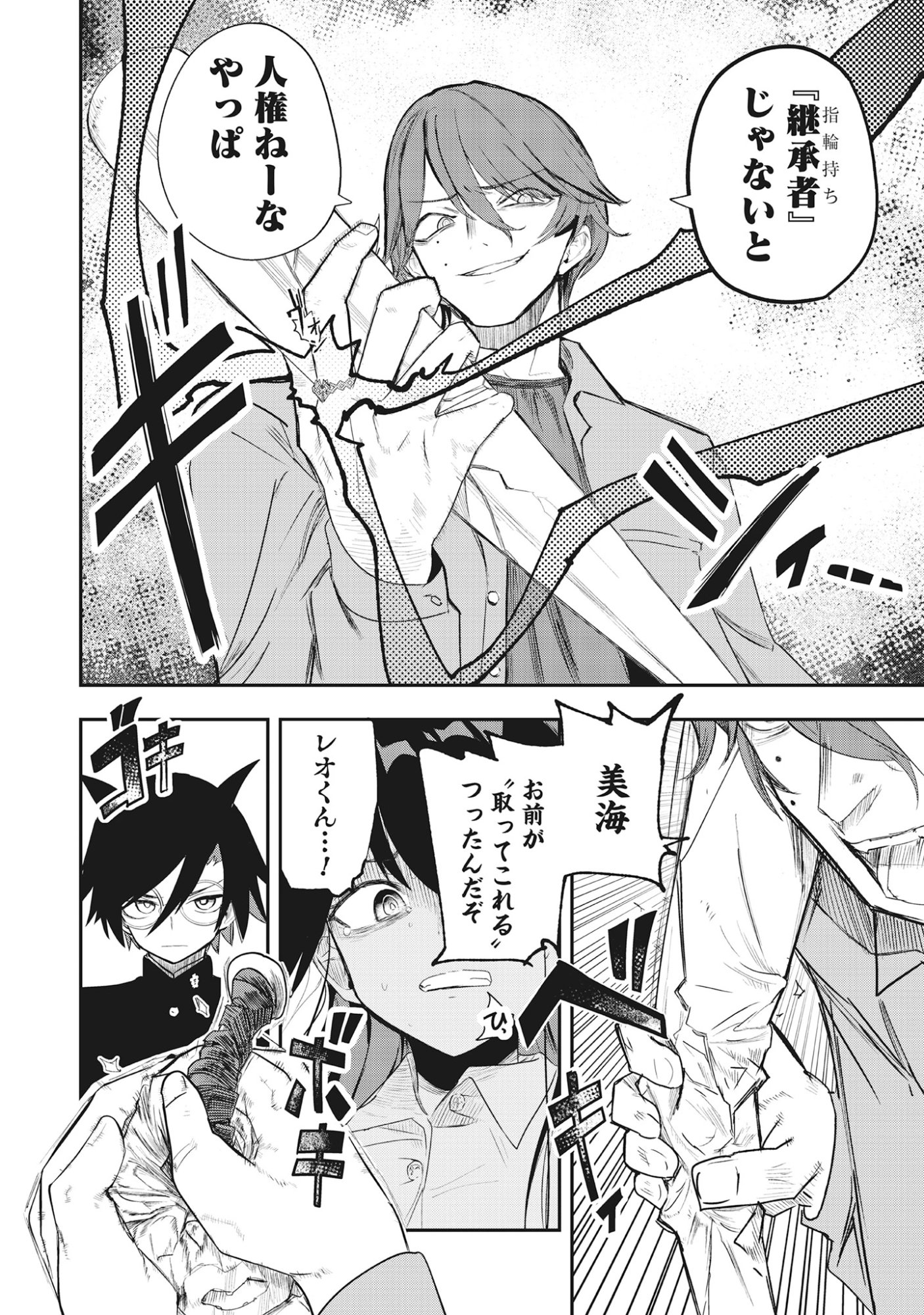 Torani Megane Chap 3.2 - Pic 6