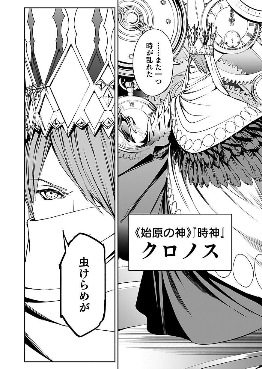 BOUKYAKU NO NIA: SEKAI WO TSUKUTTA KAMI NA NO NI WATASHI DAKE SHINWA NI NATTEINAI Chap 6 - Pic 24
