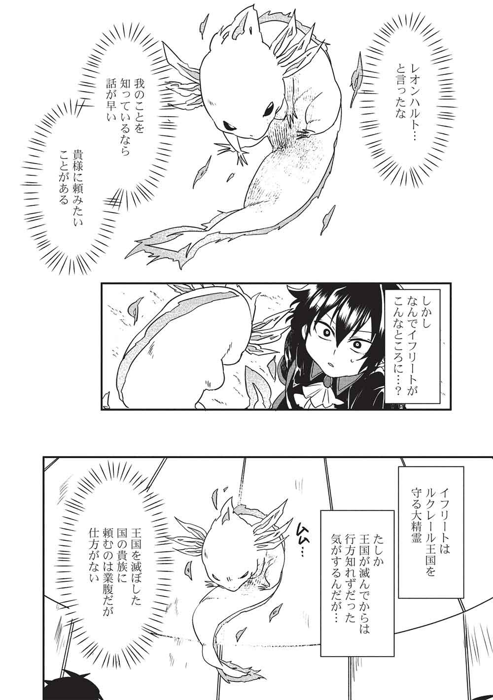 SEKAI SAIKYOU NO HONOO MAHOUTSUKAI Chap 1 - Pic 16