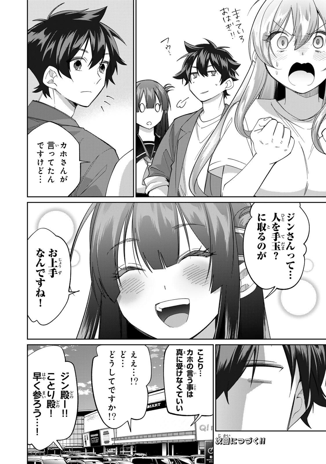 TANBO DE HIROTTA ONNA KISHI, INAKA DE ORE NO YOMEDA TO OMOWA RETE IRU - RAW Chap 78 - Pic 18