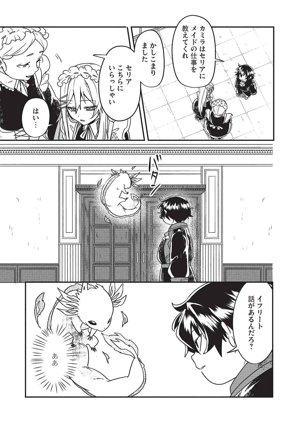 SEKAI SAIKYOU NO HONOO MAHOUTSUKAI Chap 1 - Pic 29