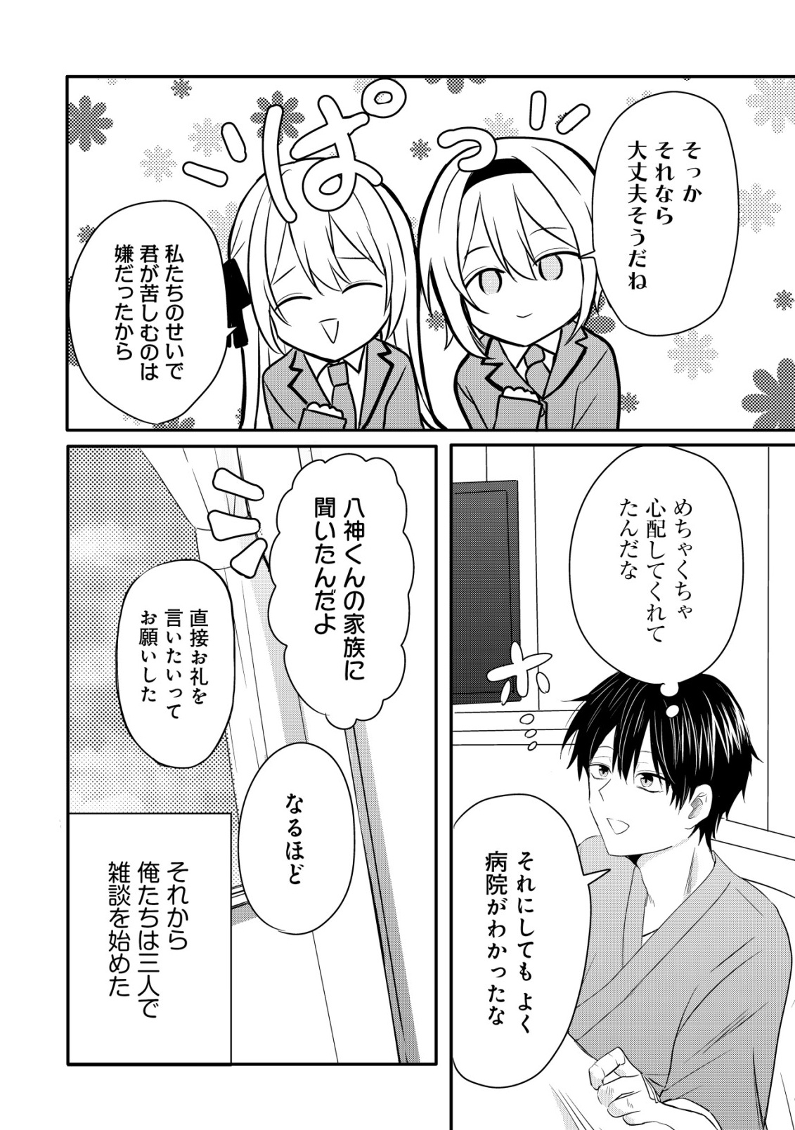 NANI NO TORIE MO NAI HEIBON NA ORE GA BIJIN FUTAGO SHIMAI WO INOCHIGAKE DE TASUKETA KEKKA, JITSU WA YANDERE DATTA FUTARI WO GACHI HORESASETE SHIMATTA KEN Chap 1 - Pic 30