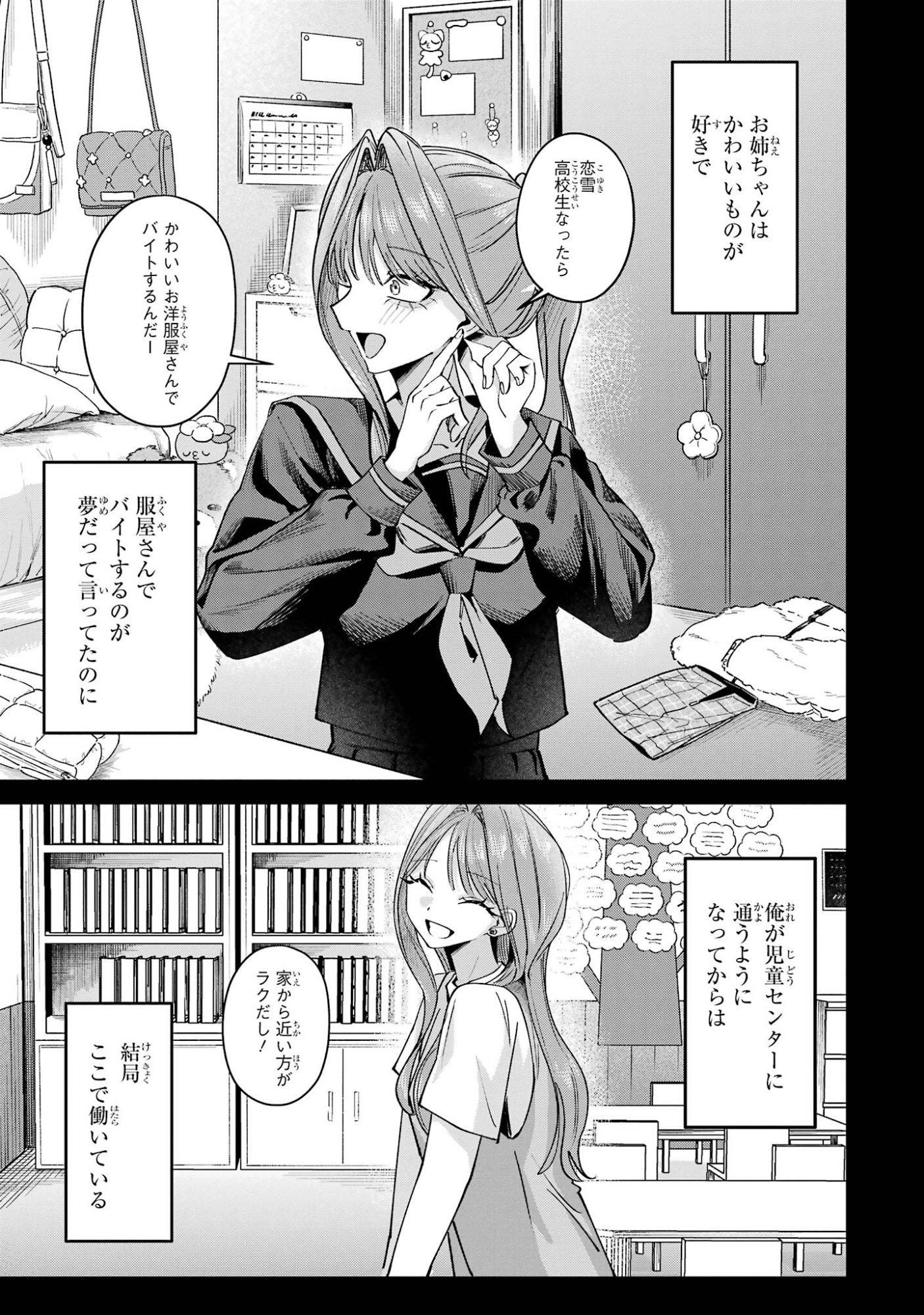 HAIMIYA-SENPAI WA KOWAKUTE KAWAII Chap 31 - Pic 5