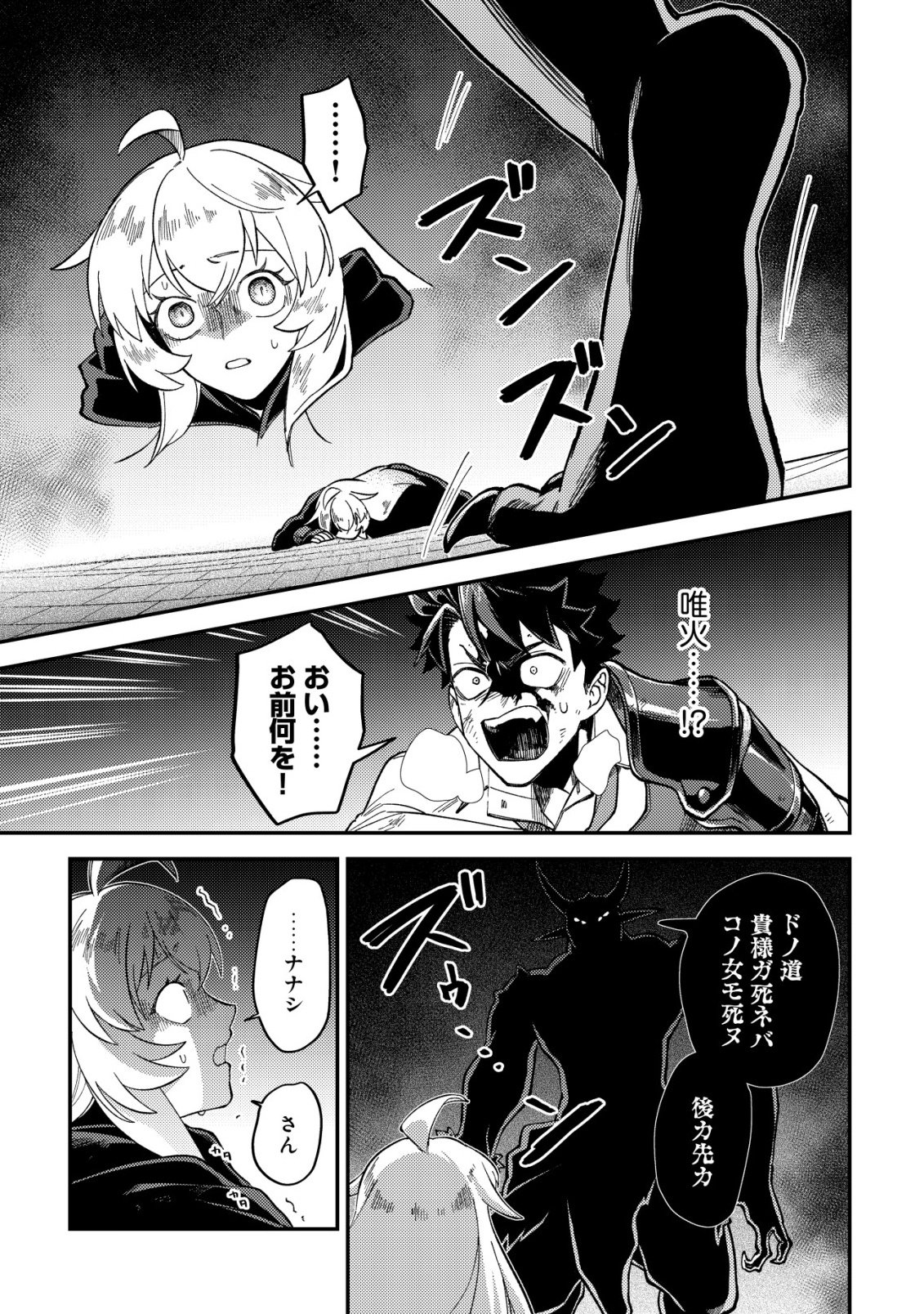 NANASHI NO KIYOU BINBOU - RAW Chap 17 - Pic 5