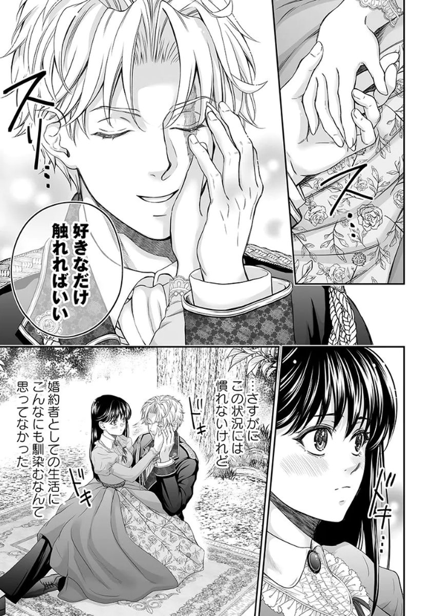 ZANGYAKU OU WA DOREI HIME NI GO SHUUSHIN: KATSU TE HIROWARETA OTOKO WA, UNMEI NO ONNA NI SUBETE WO SASAGU Chapter 5 - Page 19