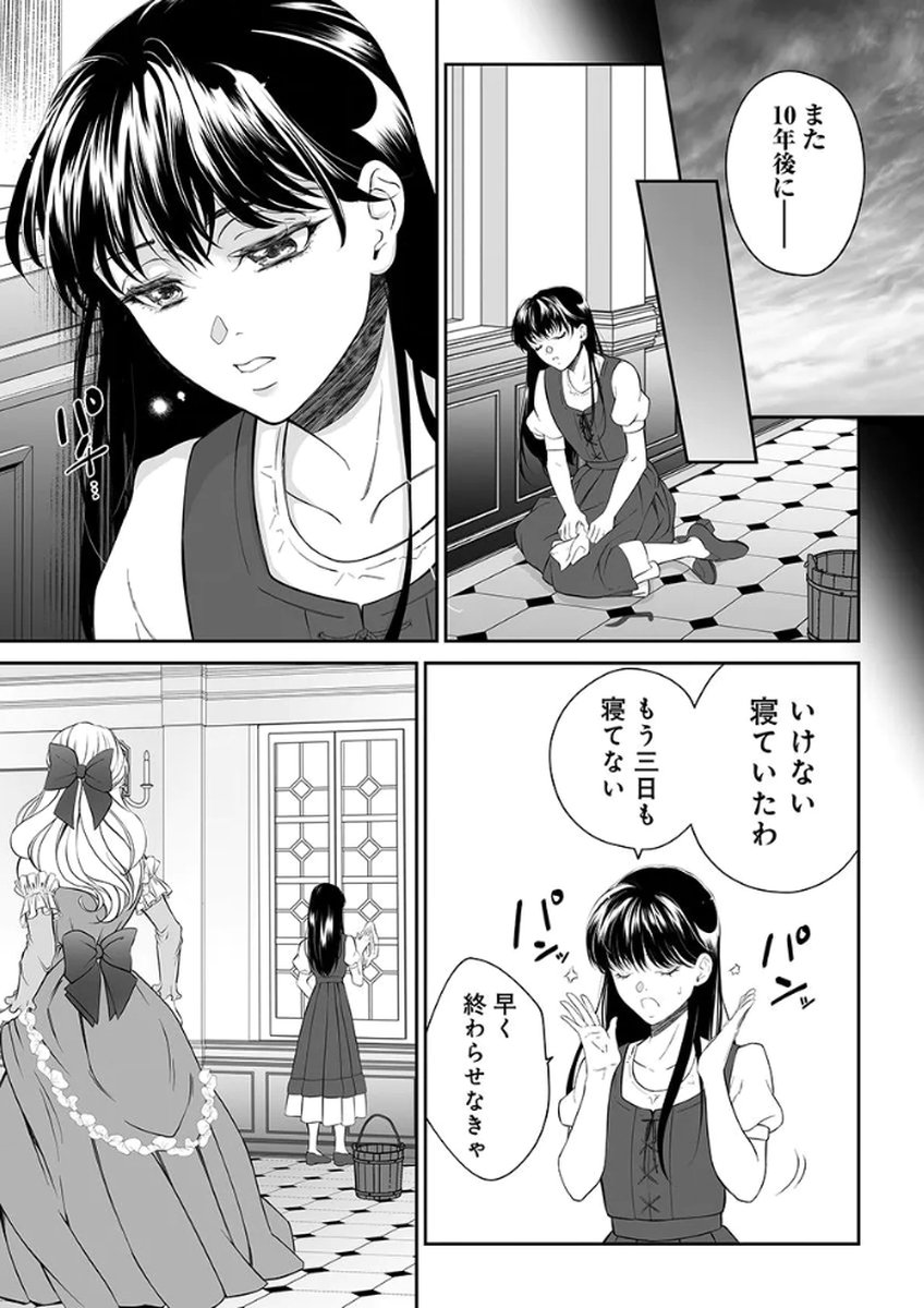 ZANGYAKU OU WA DOREI HIME NI GO SHUUSHIN: KATSU TE HIROWARETA OTOKO WA, UNMEI NO ONNA NI SUBETE WO SASAGU Chapter 1 - Page 17