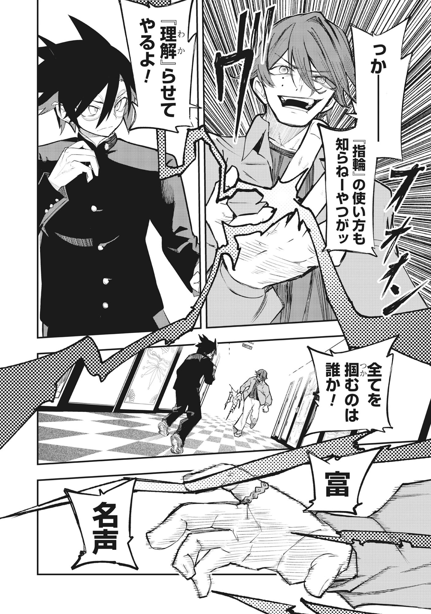 Torani Megane Chap 3.2 - Pic 12