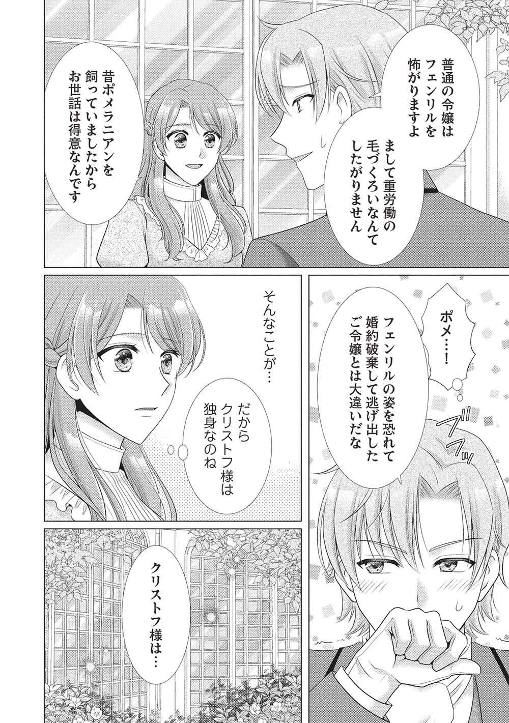 KONYAKU HAKI SARETA TSUIHOU SEIJO WA, MOFU-MOFU KOUSHAKU NI AISARERU Chapter 4 - Page 14