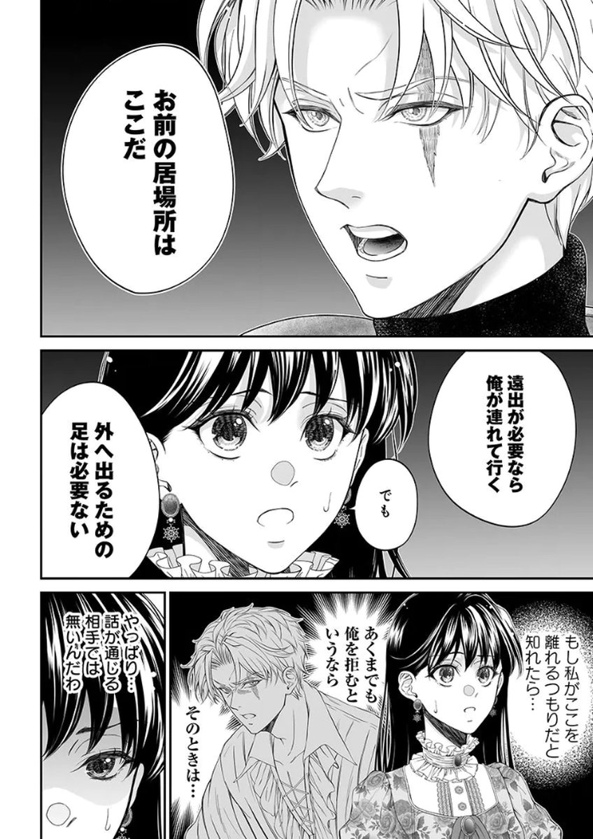ZANGYAKU OU WA DOREI HIME NI GO SHUUSHIN: KATSU TE HIROWARETA OTOKO WA, UNMEI NO ONNA NI SUBETE WO SASAGU Chapter 3 - Page 16