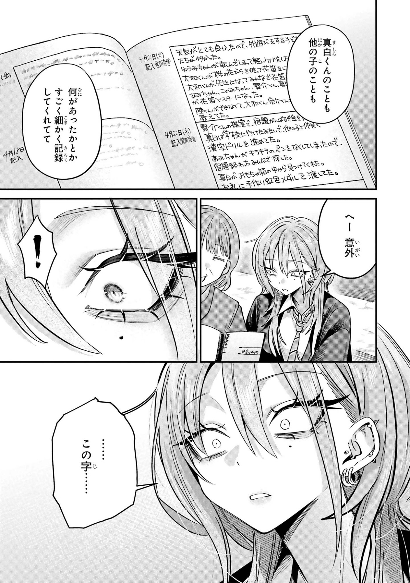 HAIMIYA-SENPAI WA KOWAKUTE KAWAII Chap 31 - Pic 9