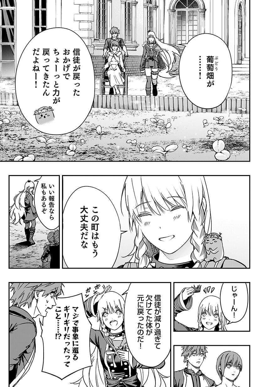 BOUKYAKU NO NIA: SEKAI WO TSUKUTTA KAMI NA NO NI WATASHI DAKE SHINWA NI NATTEINAI Chap 6 - Pic 5
