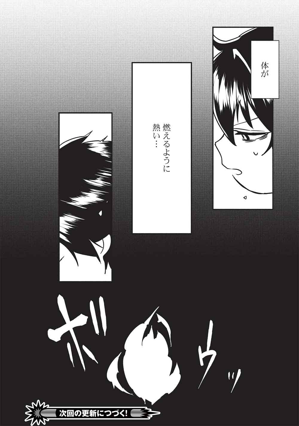 SEKAI SAIKYOU NO HONOO MAHOUTSUKAI Chap 1 - Pic 37