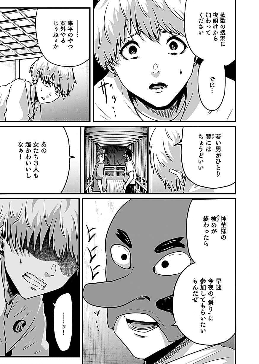NIE NO SHIMA MAGUWAI GISHIKI TO TORAWARE MIKO Chap 7 - Pic 9