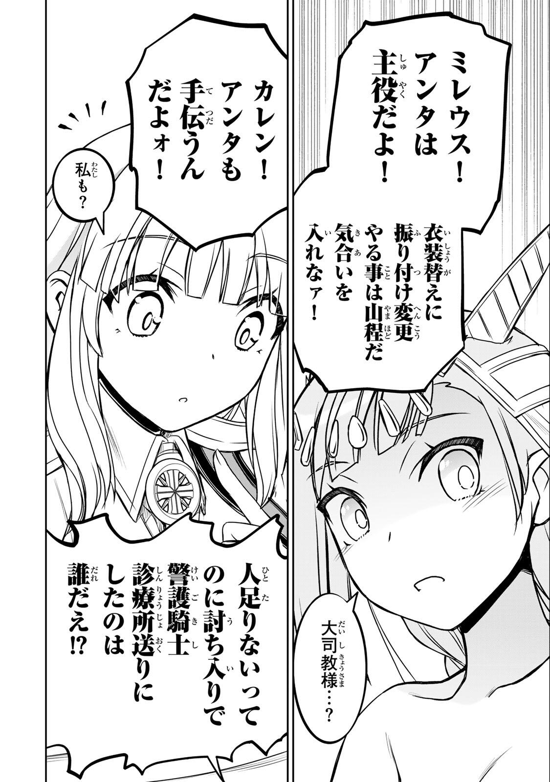 NENGAN NO AKUYAKU REIJOU (LAST BOSS) NO KARADA WO TENIIRETAZO! Chap 103 - Pic 16