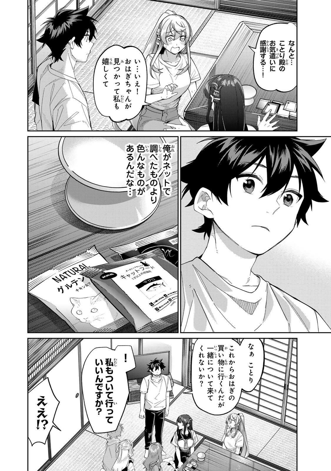TANBO DE HIROTTA ONNA KISHI, INAKA DE ORE NO YOMEDA TO OMOWA RETE IRU - RAW Chap 78 - Pic 8