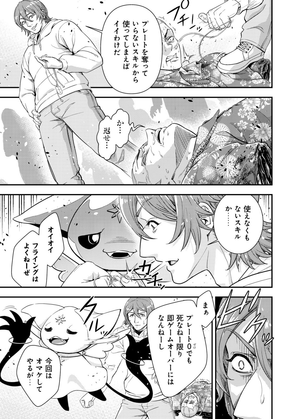 RISEMARA MUGEN DESU GAMER: ISEKAI TENSEI MAE NI OKONAWARETA DESU GAME WA, ORE NI TOTTE KAMI GEDE SHITA Chap 1 - Pic 25