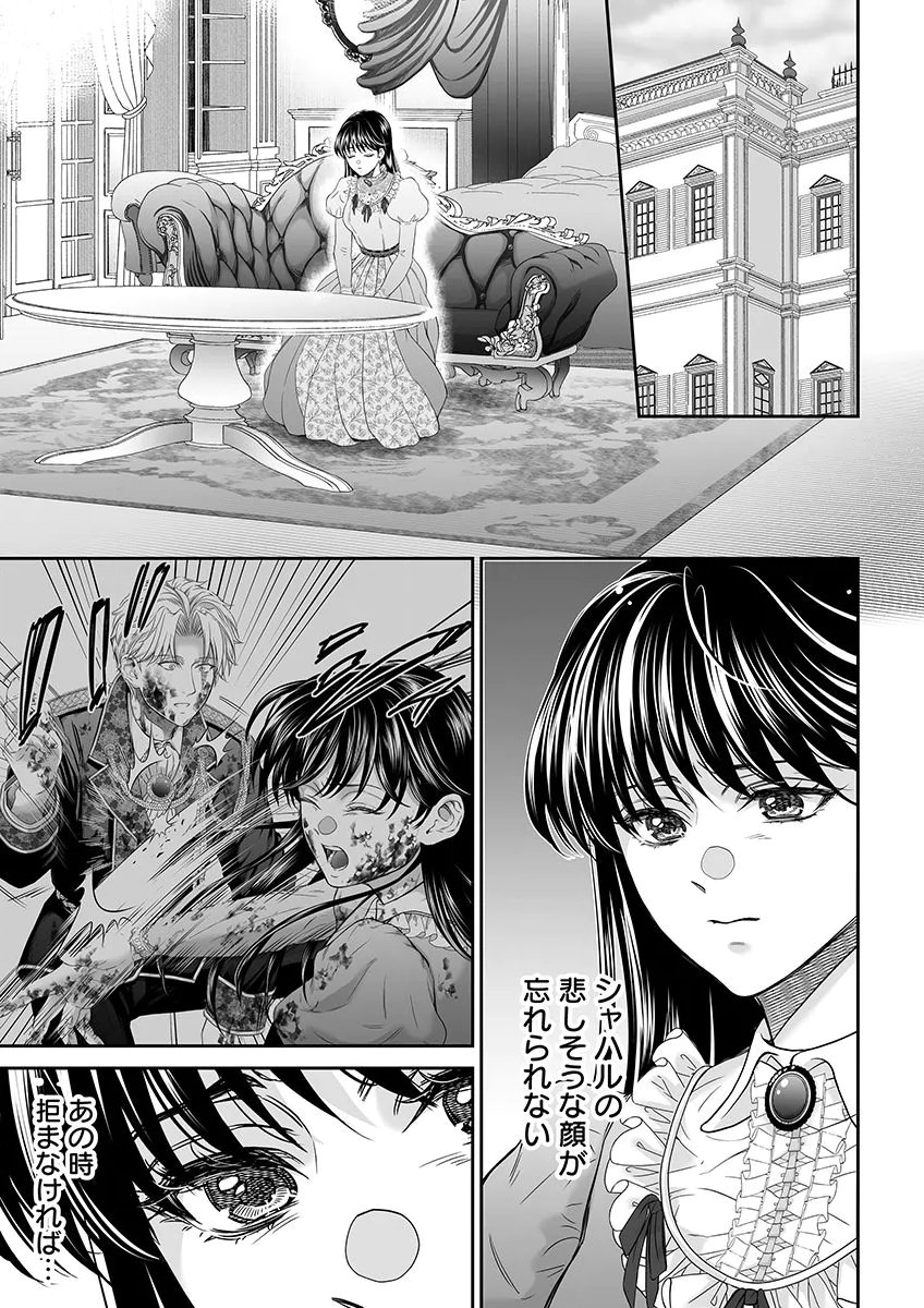 ZANGYAKU OU WA DOREI HIME NI GO SHUUSHIN: KATSU TE HIROWARETA OTOKO WA, UNMEI NO ONNA NI SUBETE WO SASAGU Chapter 6 - Page 7