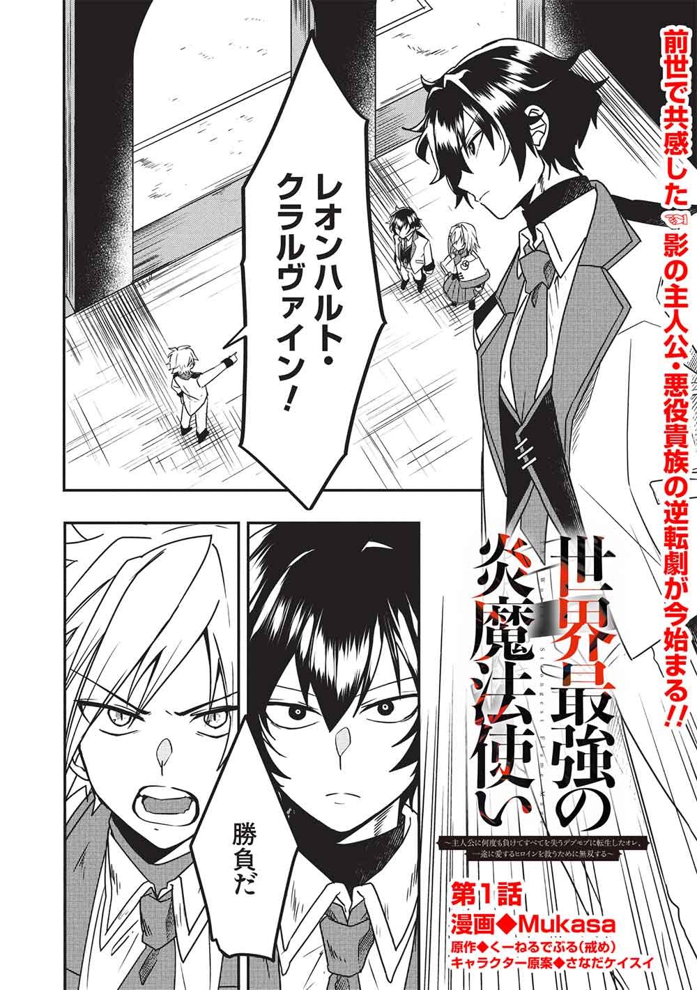 SEKAI SAIKYOU NO HONOO MAHOUTSUKAI Chap 1 - Pic 2