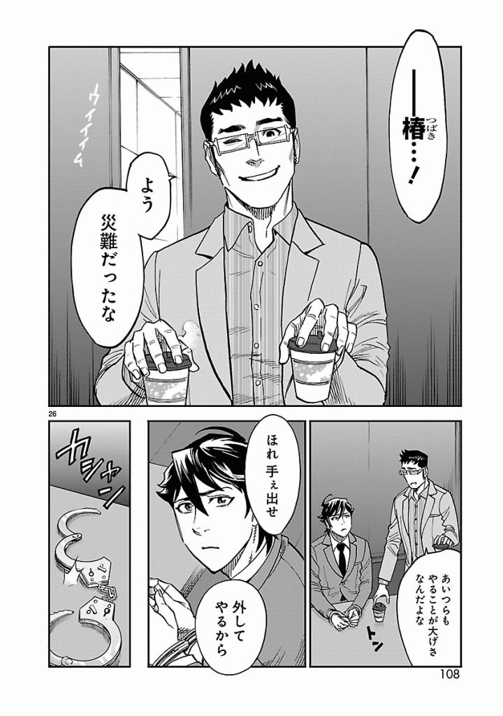 KAMEN RIDER KUUGA Chap 48 - Pic 26