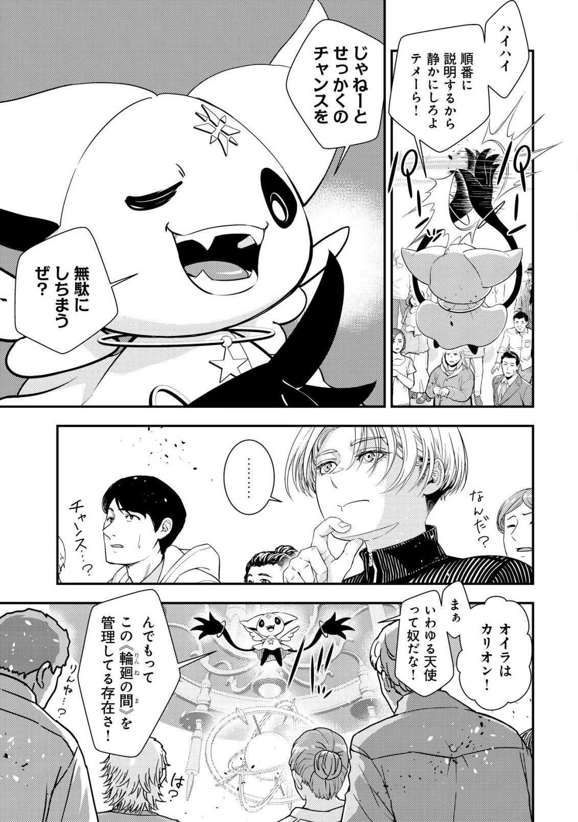 RISEMARA MUGEN DESU GAMER: ISEKAI TENSEI MAE NI OKONAWARETA DESU GAME WA, ORE NI TOTTE KAMI GEDE SHITA Chap 1 - Pic 11