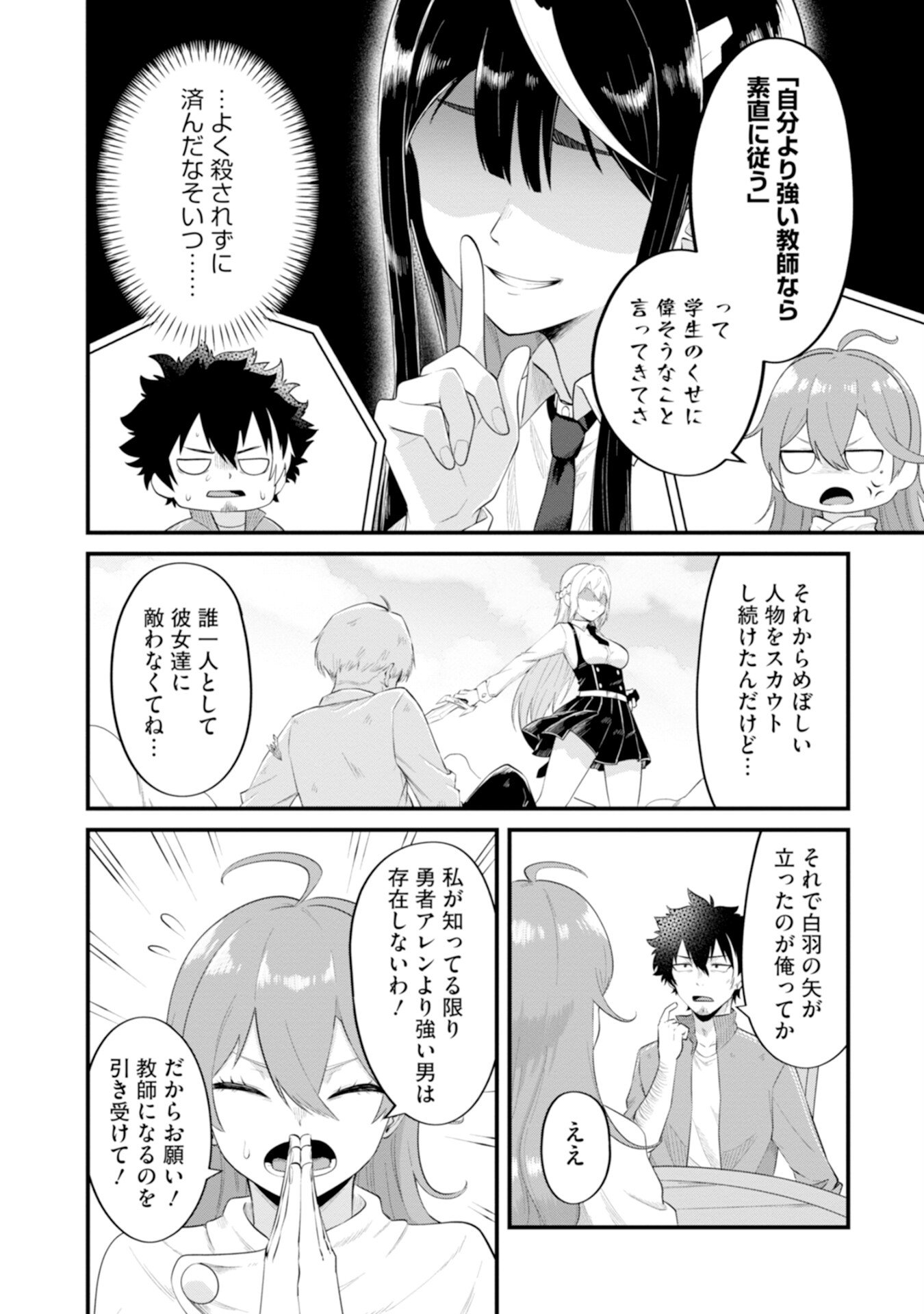 YUUSHA NO KYOUSHITSU: MOTO YUUSHA NO ORE GA MAJUTSU GAKKOU NO KYOUSHI NI NATTE MONDAIJI TACHI WO KOUSEI SASERU KOTO NI NATTA KEN Chap 1 - Pic 26