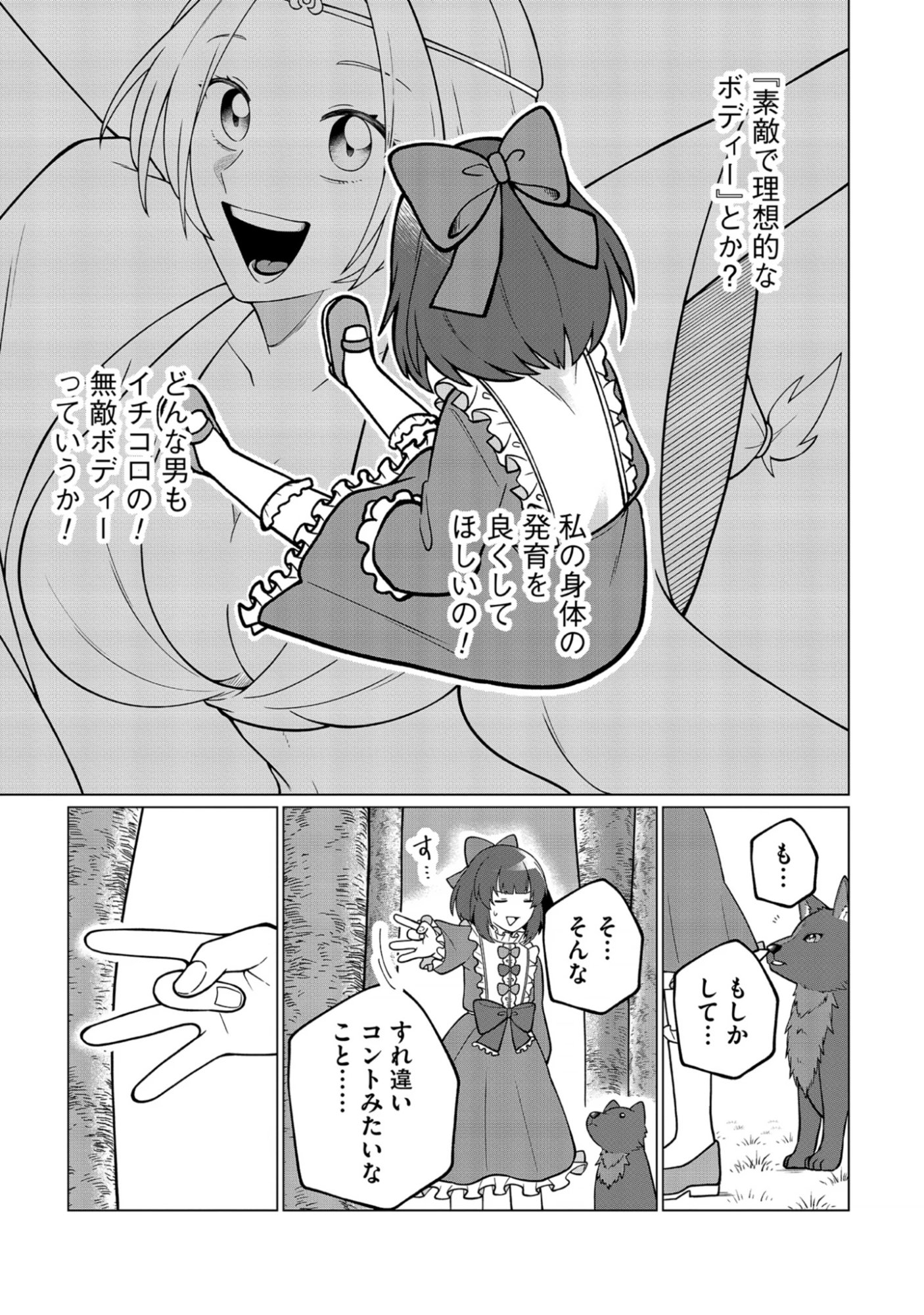 Seichouritsu 100-bai Cheat no Tensei Youjo Chap 1 - Pic 61