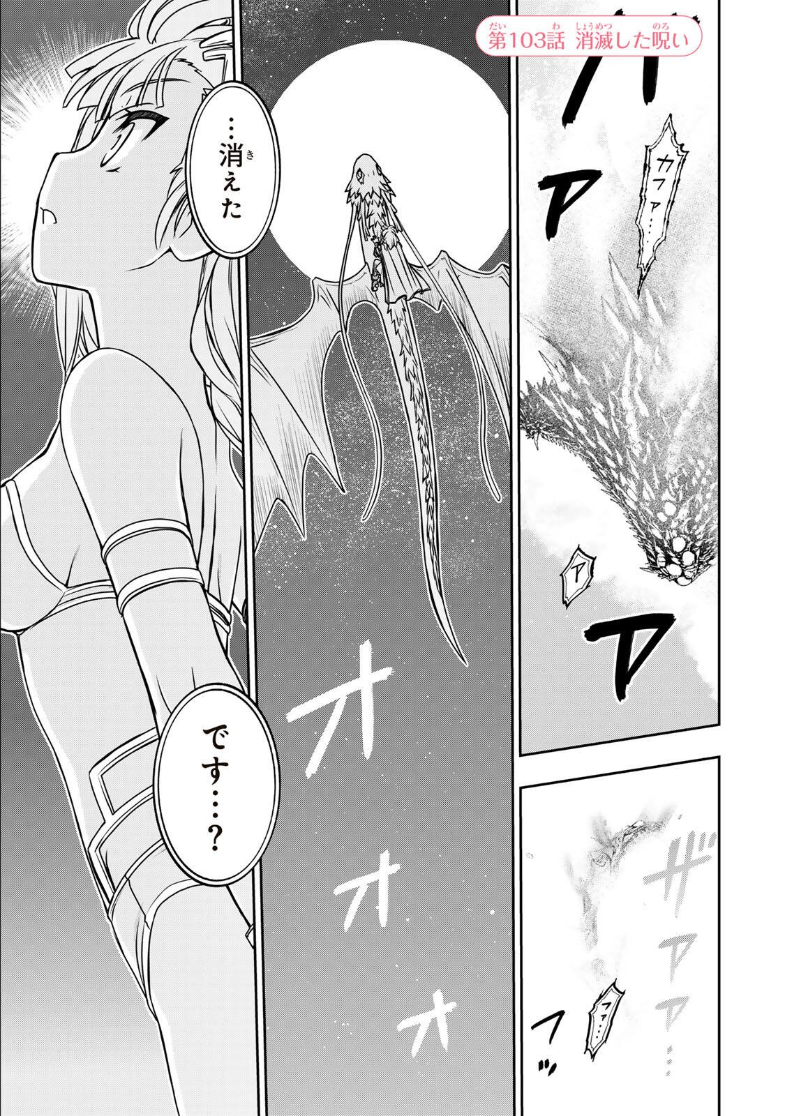 NENGAN NO AKUYAKU REIJOU (LAST BOSS) NO KARADA WO TENIIRETAZO! Chap 103 - Pic 1