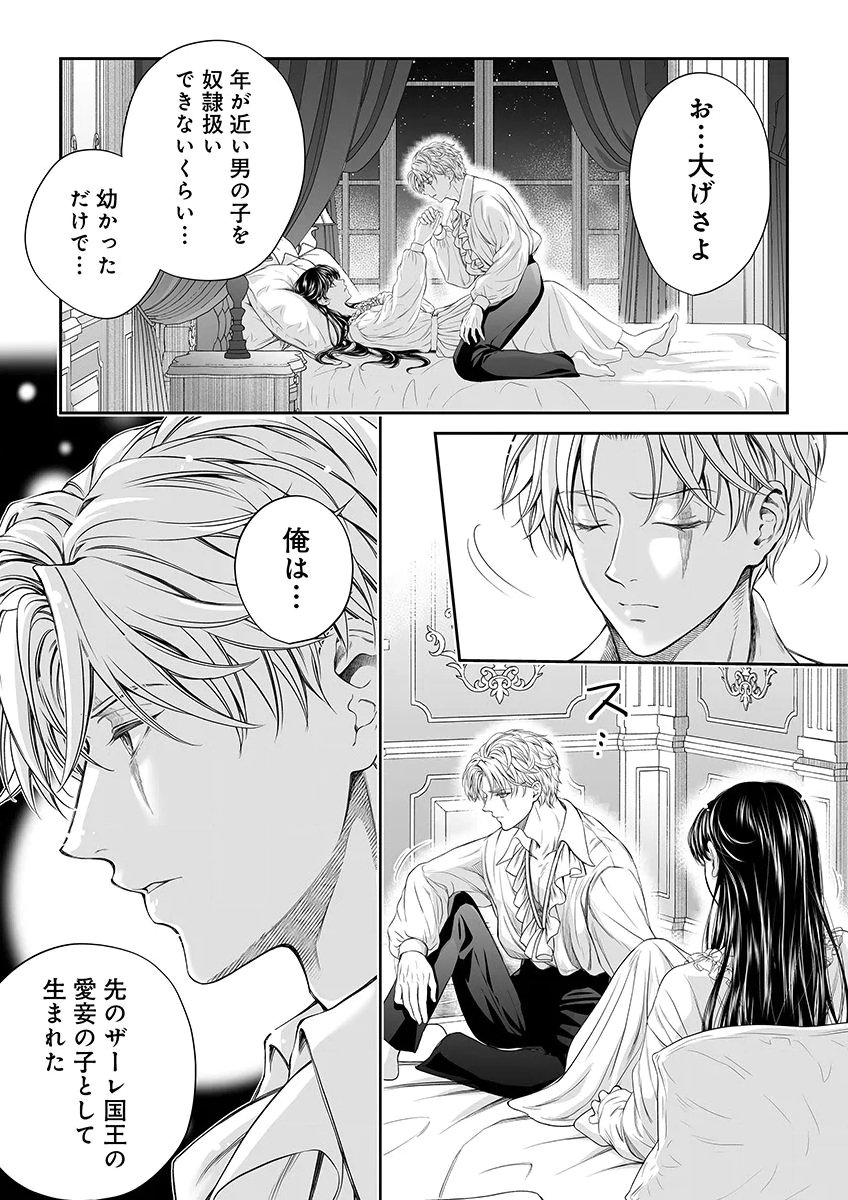 ZANGYAKU OU WA DOREI HIME NI GO SHUUSHIN: KATSU TE HIROWARETA OTOKO WA, UNMEI NO ONNA NI SUBETE WO SASAGU Chapter 8 - Page 3