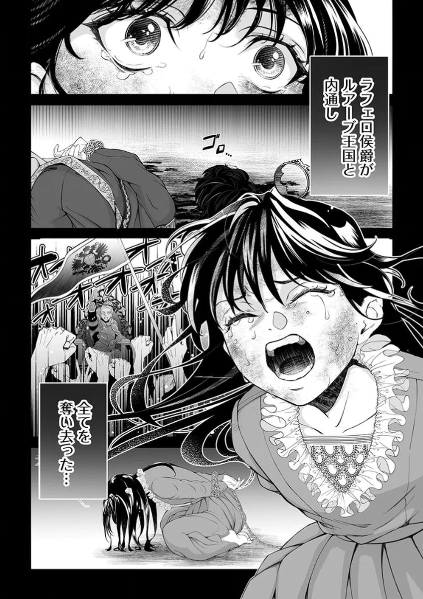 ZANGYAKU OU WA DOREI HIME NI GO SHUUSHIN: KATSU TE HIROWARETA OTOKO WA, UNMEI NO ONNA NI SUBETE WO SASAGU Chapter 1 - Page 10