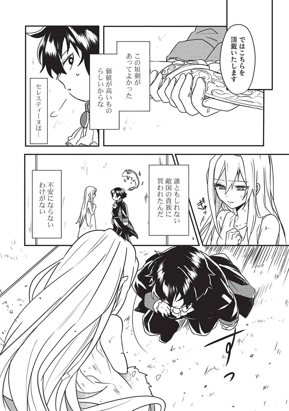 SEKAI SAIKYOU NO HONOO MAHOUTSUKAI Chap 1 - Pic 22
