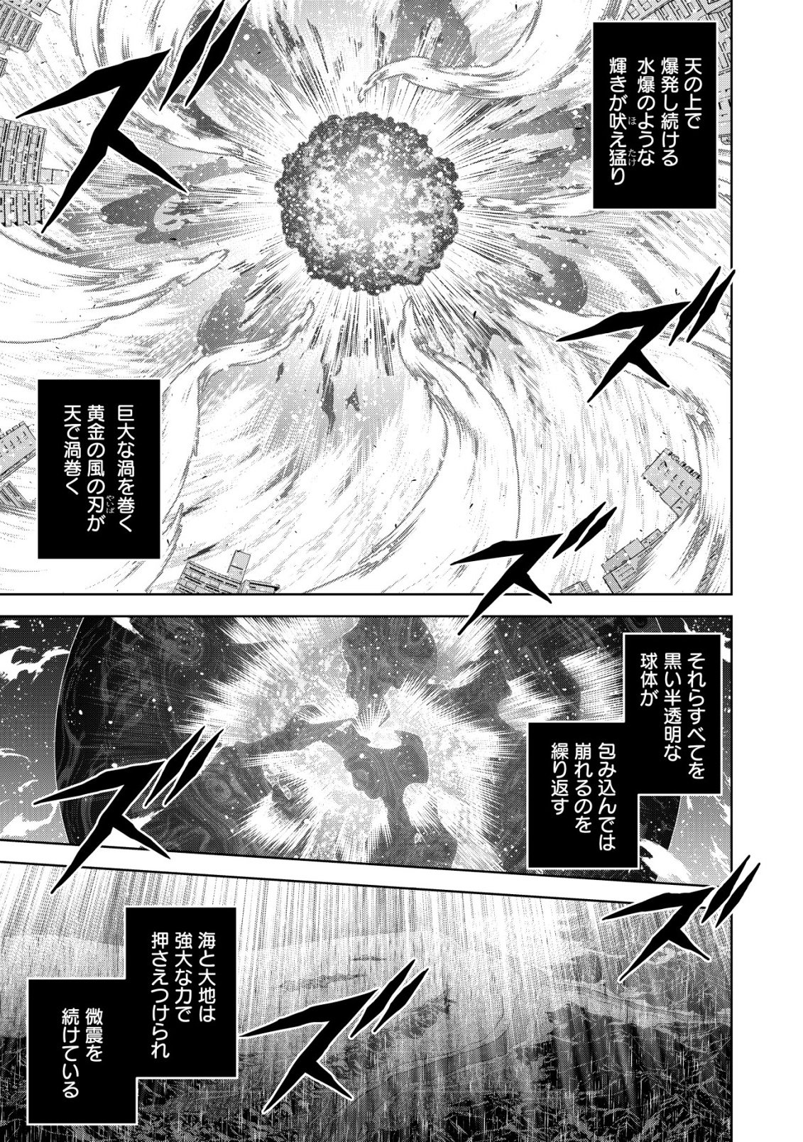 Cthulhu Toka Zenzen Wakaranai Ore Ga, Jashin No Chikara De Bakunyuu Joshi To Musou Suru Chap 21 - Pic 13