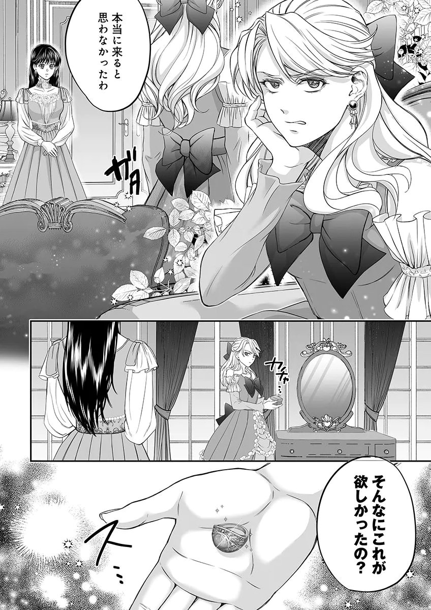 ZANGYAKU OU WA DOREI HIME NI GO SHUUSHIN: KATSU TE HIROWARETA OTOKO WA, UNMEI NO ONNA NI SUBETE WO SASAGU Chapter 6 - Page 24