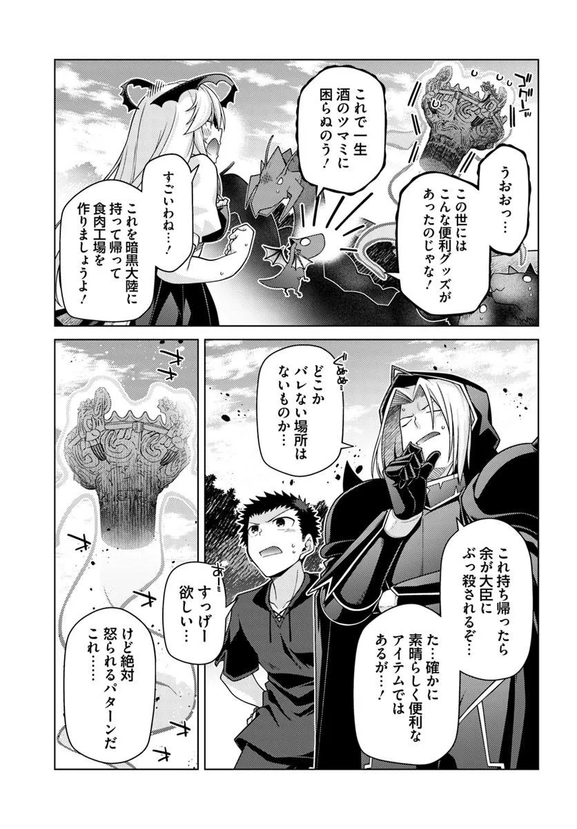 Hanitora! Shoukan Yuusha o Hameru Honey Trap Houimou Chap 34 - Pic 5