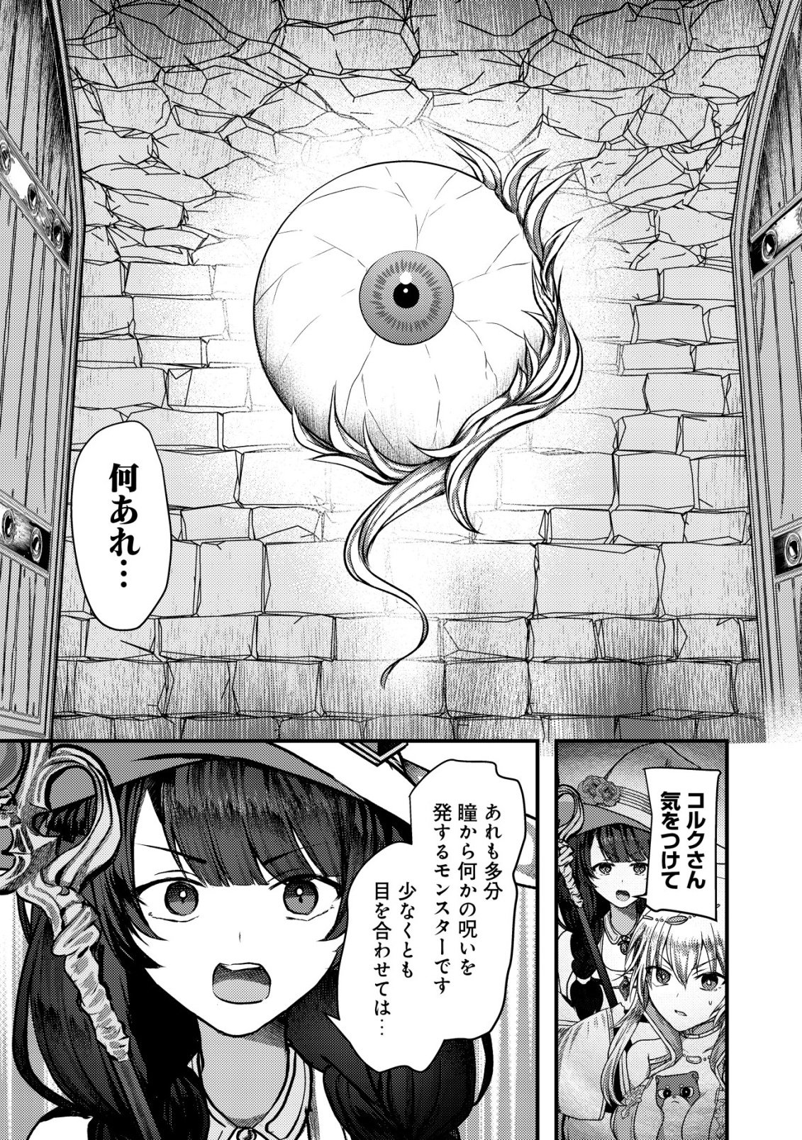 TSUIHOU SARETA BOUKENSHA TACHI WA ✗✗✗ NA DUNGEON DE NARIAGARU! Chap 10 - Pic 19