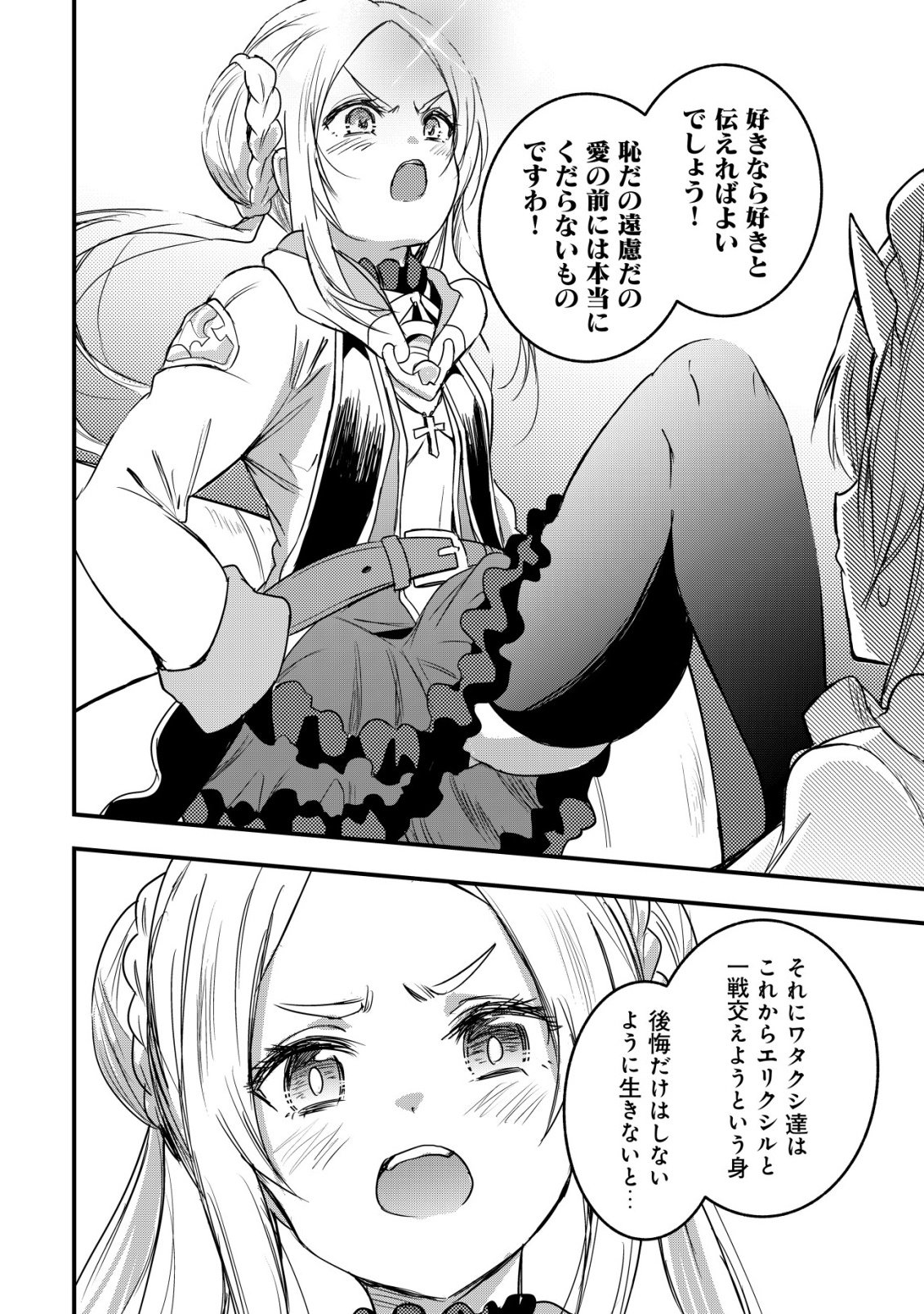 ISEKAI MAID GA YATTEKITA: IHOUJIN DATTA KORO NO MAID GA GENDAI NO WAGAYA DE ECCHI NA MAID-SAN NI Chap 23 - Pic 12