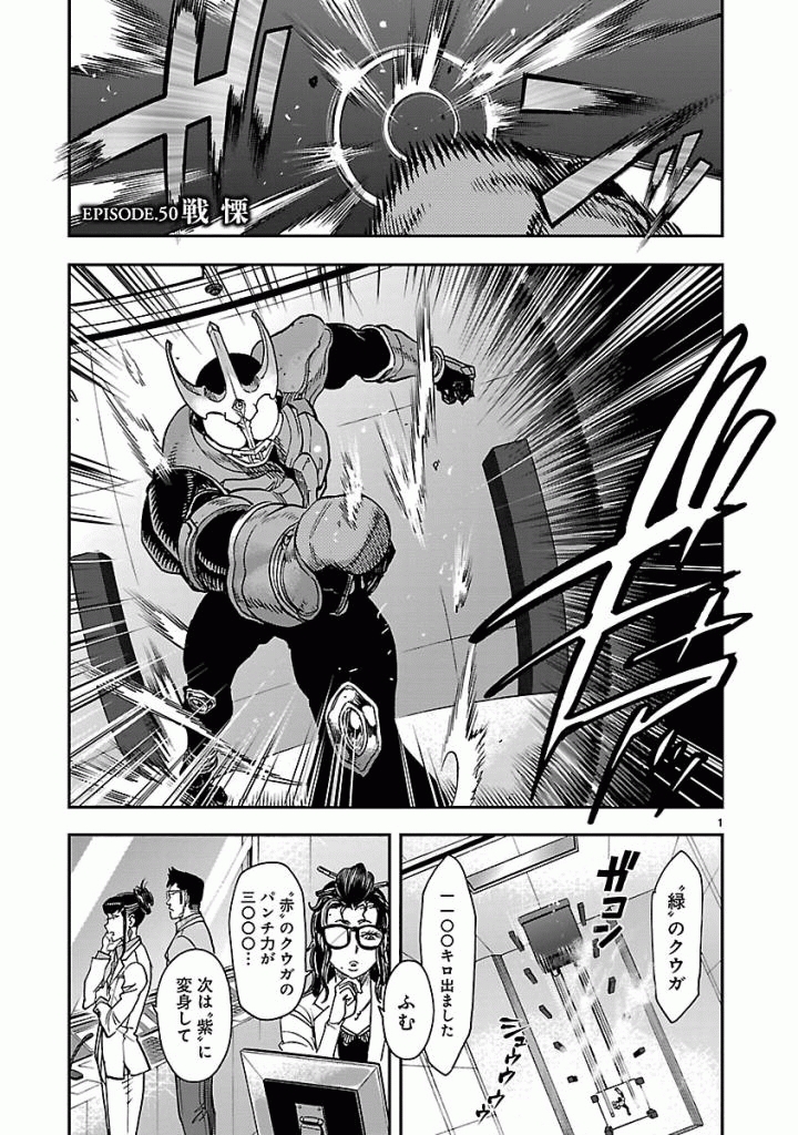 KAMEN RIDER KUUGA Chap 50 - Pic 1