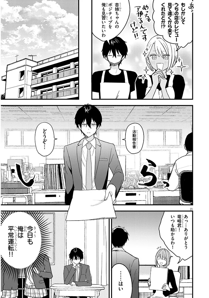 KOI WA NEIRU JA KAKUSENAI Chap 1 - Pic 23